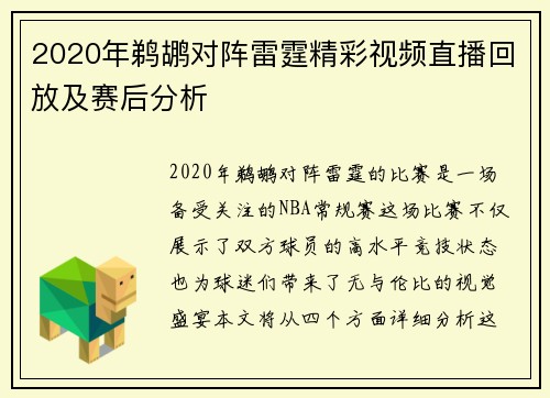 2020年鹈鹕对阵雷霆精彩视频直播回放及赛后分析