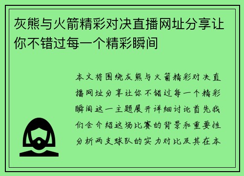灰熊与火箭精彩对决直播网址分享让你不错过每一个精彩瞬间